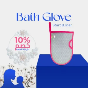 قفاز استحمام إنفينيتي Infinity Bath Glove - Velvet touch
