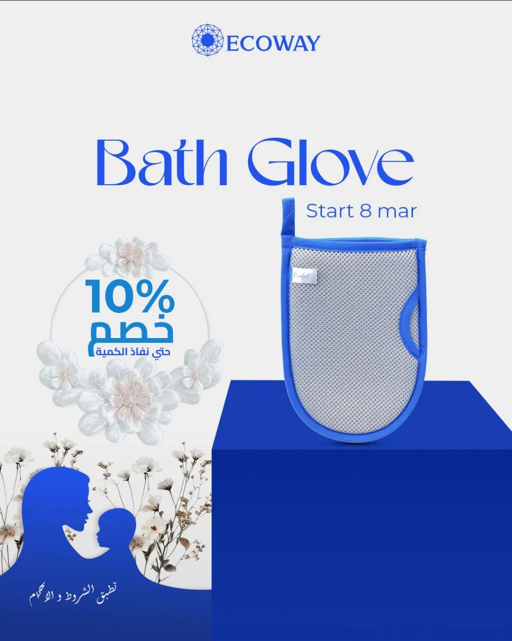 قفاز استحمام انفينيتي 10%