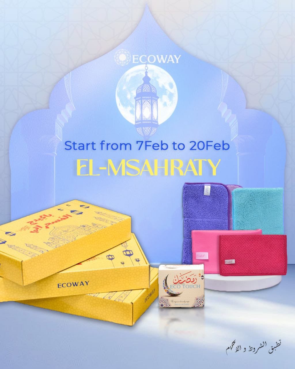 باكدج المسحراتى