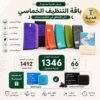 باقة التنظيف الخماسي