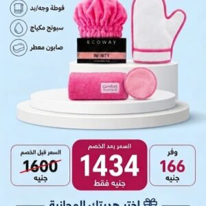 باقة العناية بالبشرة