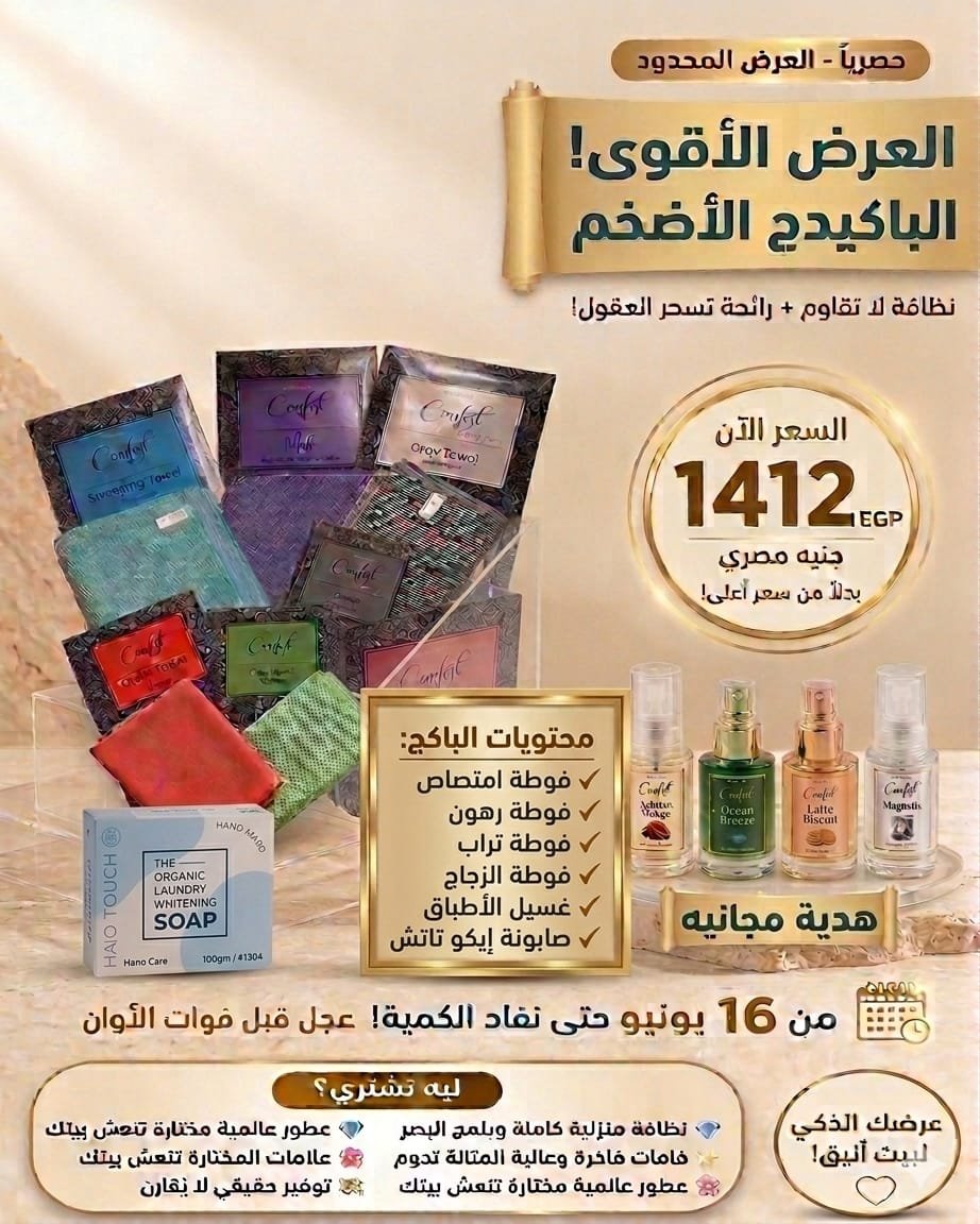 العرض الأقوى الباكيدج الأضخم