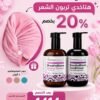 عرض شامبو وبلسم BreatheBiome