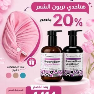 عرض شامبو وبلسم BreatheBiome