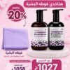 عرض شامبو وبلسم BreatheBiome