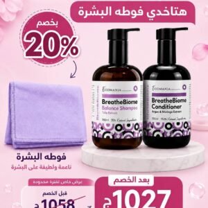 عرض شامبو وبلسم BreatheBiome