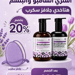 عرض شامبو وبلسم BreatheBiome