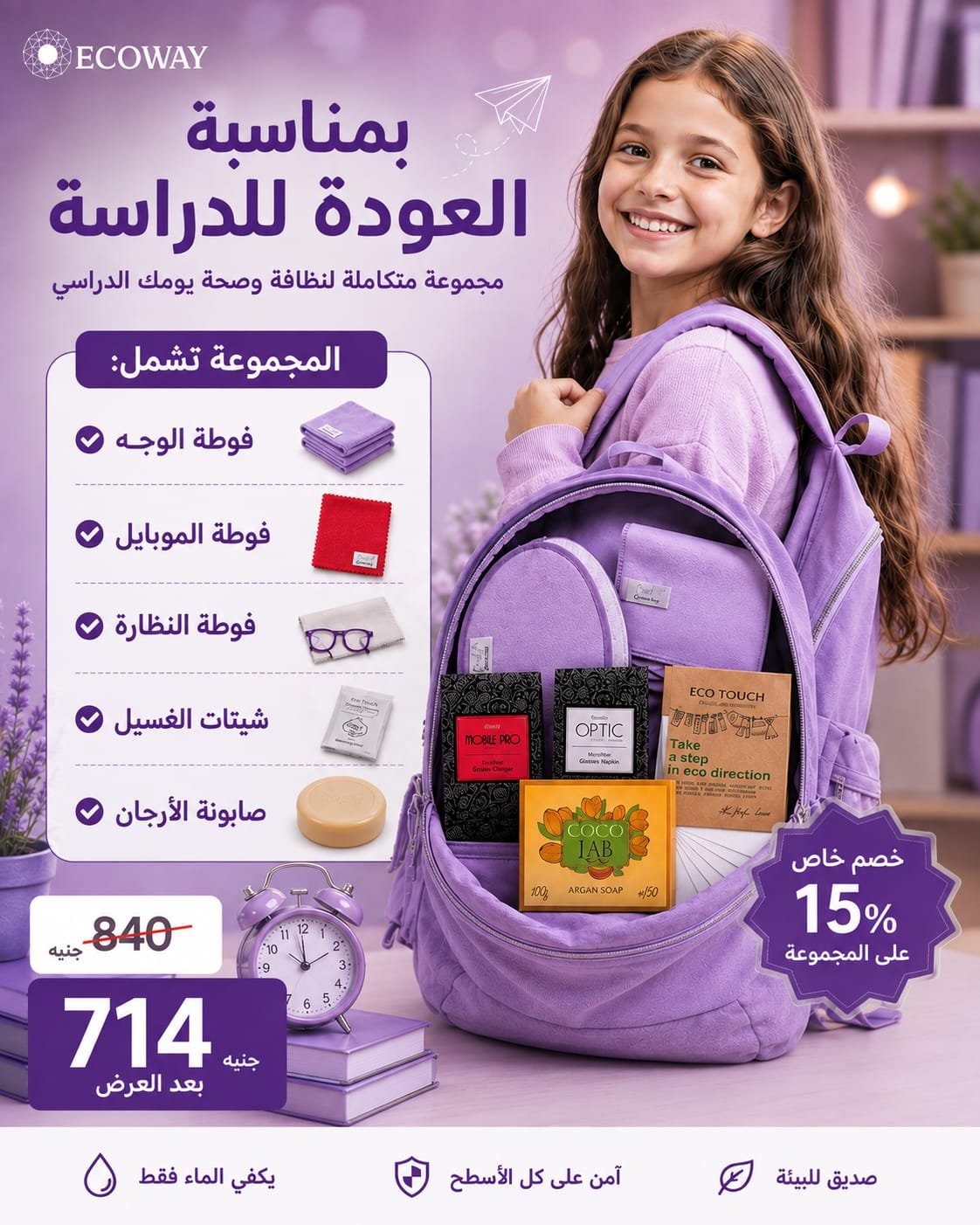 BACK TO SCHOOL - الصورة 2