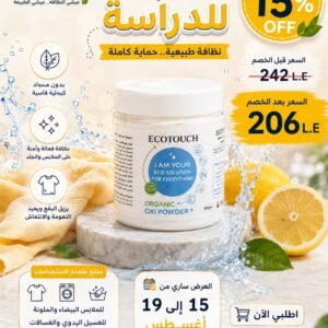 EcoTouch Organic Oxi Powder(العوده للدراسة)