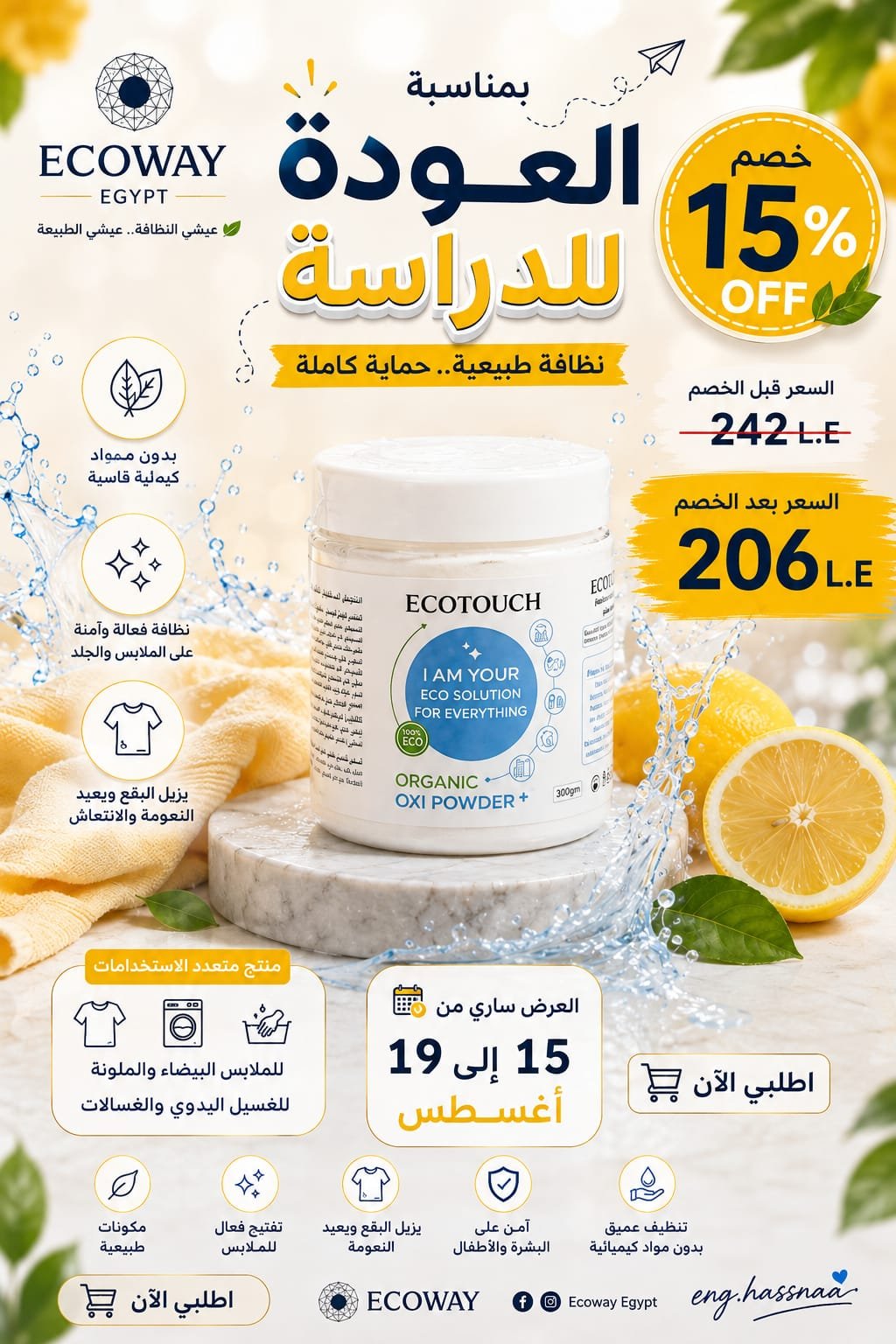 EcoTouch Organic Oxi Powder(العوده للدراسة)