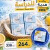 العوده للدراسة(صابون ايكو تاتش)