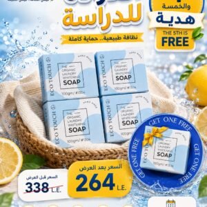 العوده للدراسة(صابون ايكو تاتش)