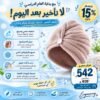 قبعة الشعر