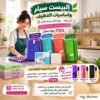 مجموعة النظافة المتكاملة
