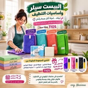 مجموعة النظافة المتكاملة